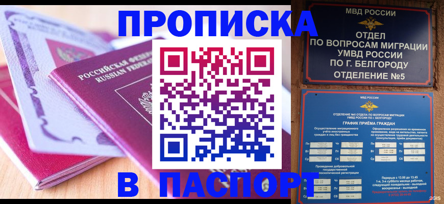 временная регистрация законно в Черепаново