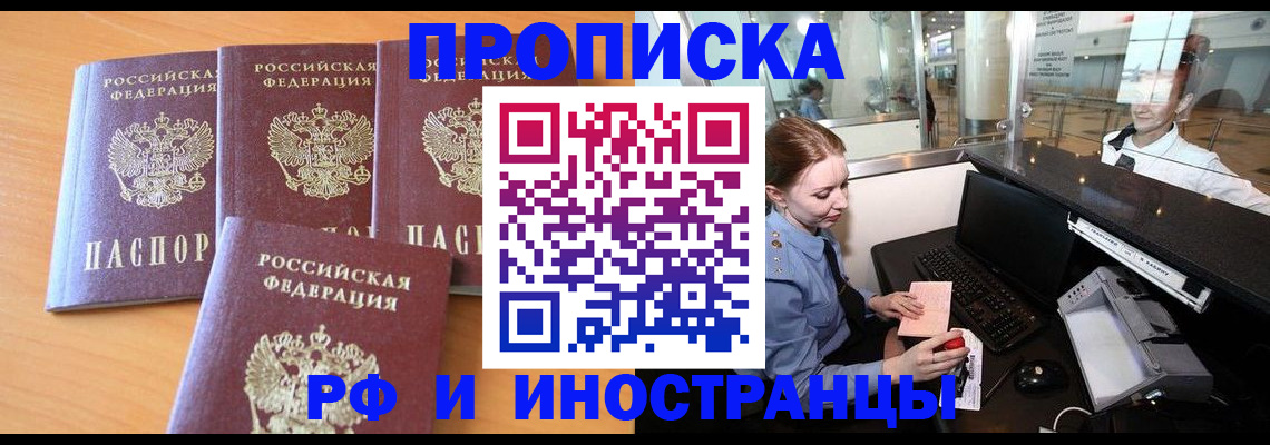 миграционный учет в Черепаново