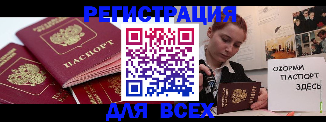 прописка для работы в Черепаново