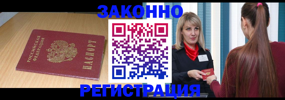 прописка ребенка в Черепаново