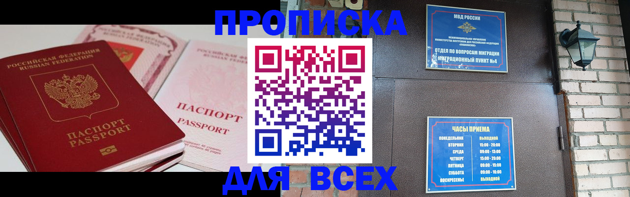 где прописаться в Черепаново