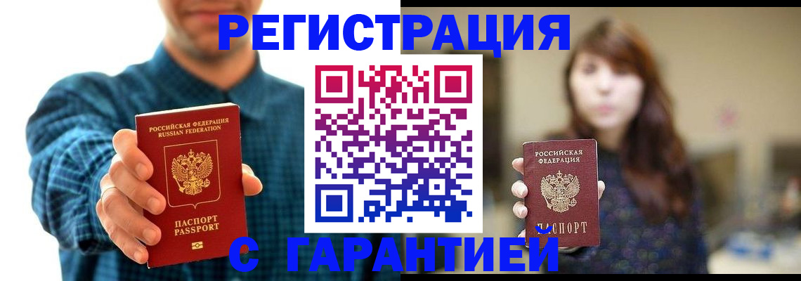 миграционный учет в Черепаново