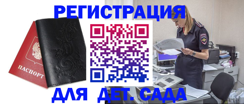 временная регистрация в Черепаново