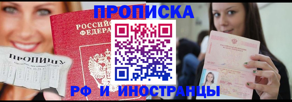 прописка штамп в Черепаново